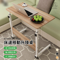 【Jo Go Wu】床邊升降桌(電腦桌/筆電桌/懶人桌/邊几/摺疊桌/邊桌)