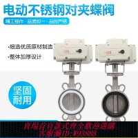 電動螺閥 D971X-16P不銹鋼電動蝶閥DN50 65 80 100 150電動對夾式蝶閥