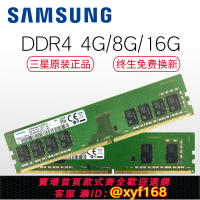 【可開發票】三星臺式機內存條DDR4 2400 2666 3200 4G 8G 16G電腦四代內存32G