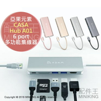 現貨 公司貨 亞果元素 CASA Hub A01 USB 3.1 Type-C 6 port 多功能集線器 4K轉接器