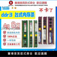 【公司貨優質服務】臺式機內存條DDR3 1333 1600 4G 8G二手電腦拆機全兼容三代通用條【注意！訂單滿299出貨】