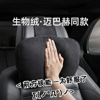 【賓士S級同款】汽車頭枕 枕 賓士頭枕 邁巴赫s級 一對車用靠枕頸枕座椅靠