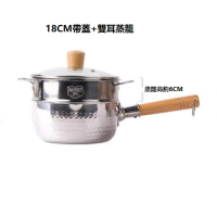 不銹鋼雪平鍋（兩件套18CM雪平鍋+帶蓋+雙耳蒸籠） 