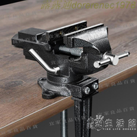 【宜家良品百貨】新品下殺-小台鉗家用桌鉗兩用台虎鉗小型工作台萬向平口鉗多功能快速夾持