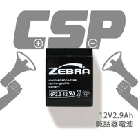 【CSP】NP2.9-12 鉛酸電池12V2.9AH/深循環電池/照明/通信電機用/玩具車/緊急照明燈/緊急照明電池