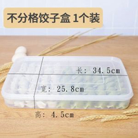 餃子盒凍餃子家用雪櫃速凍水餃盒餛飩雞蛋保鮮收納盒多層托盤