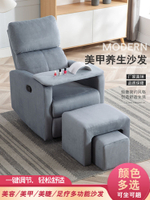 Spot parcel post Nail Beauty Sofa Foot Chair Foot Beauty Couch Nail Salon Foot Washing Pedicure Multifunctional Recliner Toenails