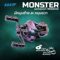 HOT Weebass รอกหยดน้ำ รุ่น Monster สีเหลือบมุก รอบ 7.0:1 / 6+1BB หมุนซ้าย-หมุนขวา รอกเบท รอกวีเบส รอกตกปลา