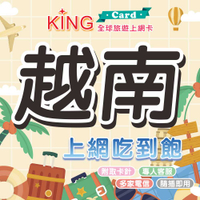 【KING Card】越南網卡 每天5GB 上網吃到飽~ viettel電信 漫遊網卡 越南出國旅遊網卡 旅遊網卡