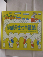 【書寶二手書T2／少年童書_OPZ】魯拉魯先生的草地_世界親子圖畫書