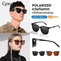Cyxus แว่นตากันแดด เเวนโพราไล แว่นสีชาผู้ชาย แว่นสีชา แว่นกันแดดผู้หญิงแบรนด์เนม 1711 Youthful Vibe 