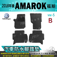 2018年後 AMAROK 貨卡 2.0CC VW 福斯 汽車防水腳踏墊地墊海馬蜂巢蜂窩卡固全包圍