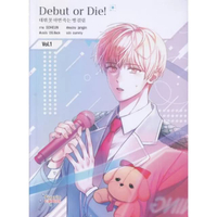 หนังสือ Debut or Die เล่ม 1 สำนักพิมพ์ FUURIN