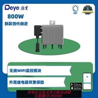 {台灣公司貨 可打統編}德業新款800W光伏智能WIFI微型并網逆變器帶繼電器太陽能家用省電