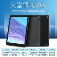 【Super Pad】天堂領域 Plus 10.1吋 4G Lte 十核心平板電腦 可插電話卡(8G/64G)