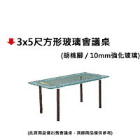 【文具通】3x5尺方形玻璃會議桌