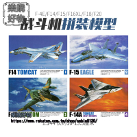 西西利1:144戰鬥機拼裝模型F14熊貓F15鷹F18大黃蜂軍事 仿真 模型