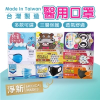 台灣好貨!淨新口罩 醫用口罩 醫療口罩 一次性 成人幼幼 小朋友口罩 醫療口罩 立體口罩 兒童口罩 歐爸購物