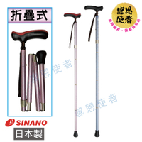 SINANO拐杖-折疊式-日本製 ZHJP2131 輕巧好握 一支(醫療用手杖)