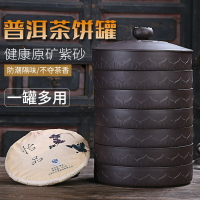 紫砂茶餅罐普洱茶盒櫃大號七子餅收納密封桶多層醒茶葉罐茶缸防潮