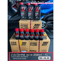 ✥[ใช้โค้ดคุ้มลด 20%] น้ำมันโช๊คYSS FORK FLUID SYNTHETIC ROAD & OFF ROAD เบอร์ 20,30 ขนาด 250ml -1L เ