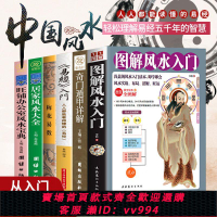 {公司貨 最低價}風水書籍圖解風水入門書籍奇門遁甲詳解易經入門梅花易數哲學書籍