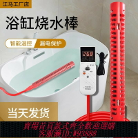 {臺灣公司貨 可打統編}加熱棒熱得快家用洗泡澡桶燒水棒安全電老虎腳盆浴缸加熱神器恒溫