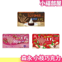 【10盒一組】日本 森永 小枝 巧克力 樹狀巧克力 草莓 蔓越莓 草莓巧克力棒 日本甜點 【小福部屋】
