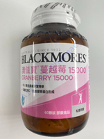澳佳寶 BLACKMORES 蔓越莓15000 (60粒/瓶)