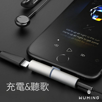 二合一 iPhone 轉接頭 Lightning 轉 3.5mm 耳機孔 音源孔 轉接器 轉接線 iX i8 i7 Plus 『無名』 M11100