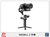 【刷卡金回饋】預購~Zhiyun 智雲 WEEBILL 2 單機 三軸穩定器 標準套裝(公司貨)【跨店APP下單最高20%點數回饋】