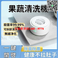 【卓越優選館】【除菌除農 果蔬清洗機】洗菜機 果蔬淨化器 水果清洗機 蔬果清洗機 蔬果淨化器 自動洗菜機 超聲波洗菜機