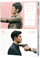 圈套：HIStory3