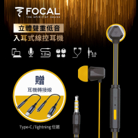 法國FOCAL 入耳式 3.5mm金屬線控重低音耳機 (黃色商務精裝版)