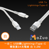 【魔宙】一分二 USB轉Lightning+Type-C 雙裝置2A充電線  0.2M