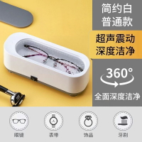 眼鏡清洗機 超聲波清洗機 超聲波清洗機家用洗眼鏡機芽套首飾隱形眼鏡盒迷你便捷自動清潔器『ZW10148』