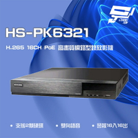 昌運監視器 昇銳 HS-PK6321 H.265 4K 16路 雙向語音 PoE NVR 網路型錄影主機 雙硬碟【APP下單跨店最高22%點數回饋】