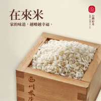 【西川米店】在來米(彰化產在來米/新鮮小包裝300g)