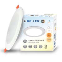 【DanceLight 舞光】LED調色崁燈 16W坎燈 崁孔 15CM牆壁開關直接調整三色溫-30入組