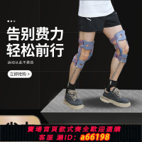 【台灣公司 可開發票】外骨骼成人助腿器登山運動膝蓋護具腿部負重小腿膝關節助力行走器