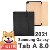 【阿柴好物】Samsung Galaxy Tab A 8.0 8吋 T295 2021(經典仿牛皮可立式皮套)