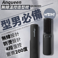 安晴 Anqueen 無線溫控造型梳 (霧黑特仕版) QA-N2300