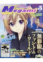 Megami  3月號2016附海報等