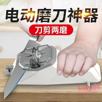 磨刀器 電動磨刀器小型家用開刃磨刀機磨菜刀剪子高精度快速磨刀神器