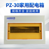 戶外電箱 PZ30配電箱家用明暗裝空氣開關盒子戶外12回路電源控制工廠用電箱【KL4706】