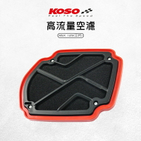 KOSO 競技型高流量空濾 空氣濾清器 競技型 高流量 機車空濾 可替換濾芯 適用 MSX 三代 HONDA 125