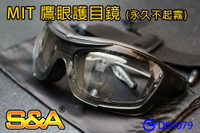 【翔準】S&A 鷹眼(永久不起霧) 雙用戰術護目鏡 MIT 射擊眼鏡 生存遊戲 單車 登山 工作 E03004AD