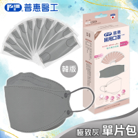 【普惠醫工】成人4D韓版KF94醫療用口罩-極致灰(10包入/盒) 單片包