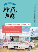 【電子書】沖繩上癮：奔向海灘秘境x南國度假，自助島旅上路！