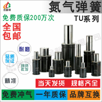 {臺灣公司貨 可打統編}TU系氮氣氣彈簧170/250/500/750..  沖壓模具彈簧 氮氣缸模具